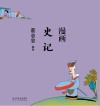 漫画史记