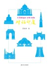 对话印度封面