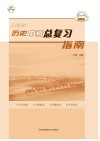 历史中考总复习指南