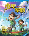 少年军校  6  为梦想而战封面