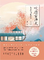 吃透古诗文:夏昆带你学语文 初中卷