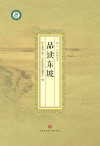 品读东坡