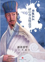 群英荟萃  三国英雄传