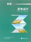 变电运行封面