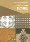 构成基础封面