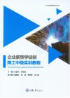 企业新型学徒制焊工中级实训教程封面