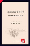 中等职业教育建筑工程施工专业系列教材  建筑工程计量与计价一体化教学工作页