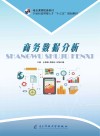 商务数据分析封面