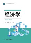 经济学 封面