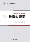 教育心理学 封面
