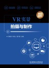 VR全景拍摄与制作