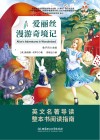 爱丽丝漫游奇境记 电子书封面