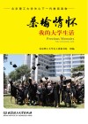 桑榆情怀