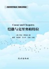 恺撒与克里奥帕特拉  简易注释版