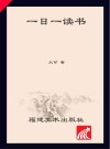 一日一诗书