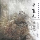 当代新派油画山水  宋俊杰作品选