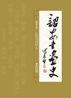 诏安书画史封面