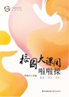 校园大课间啦啦操封面
