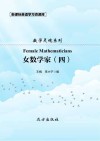 女数学家  4
