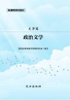 政治文学封面