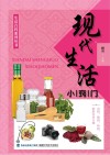 现代生活小窍门