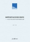 选择性监管及其经济后果研究  来自沪深交易所年报问询函的证据