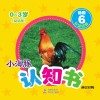 小海豚认知书  幼幼版  动物  6  农场动物  英汉对照