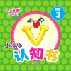 小海豚认知书  成长版  英语  3  字母