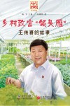 乡村致富“领头雁”