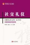 社交礼仪