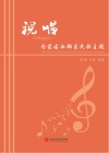 视唱