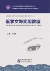 医学文饰实用教程封面