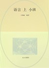 语言（小班）上