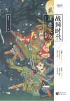 樱雪丸高清日本史  5  战国时代  逐鹿关原