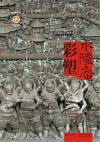 水陆庵彩塑封面