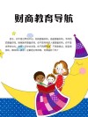 财商教育导航