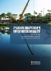污染影响类项目建设期环境监理封面