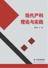 现代产科理论与实践封面