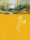 法律选择上的最密切联系原则研究