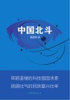 中国北斗