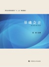 基础会计