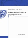 强制隔离戒毒执法与管理实务封面