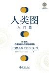 人类图入门篇
