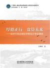 厚德正行  盘算未来经济欠发达地区中职会计专业建设