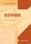 经济学基础