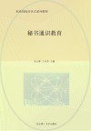 秘书通识教育封面