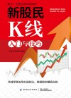 新股民K线入门与技巧