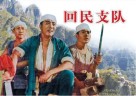 纪念抗日战争胜利70周年经典电影连环画系列：抗日烽火篇  回民支队