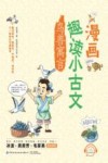 漫画趣读小古文  鸟兽寓言