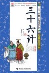 三十六计